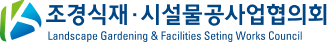업종별_조경식재조경시설물